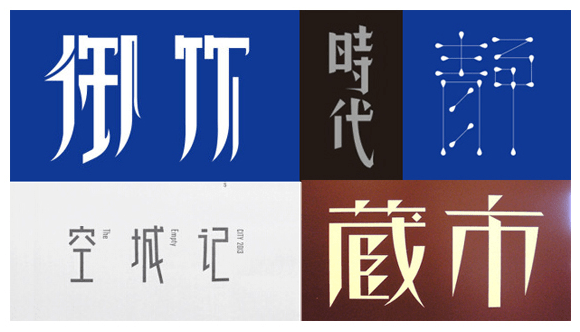 中文字体设计教程【均衡-结构和重心】#.1 : P