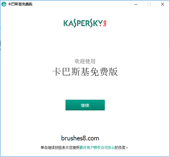卡巴斯基免费了：Kaspersky 杀毒软件享受一年免费使用权！可无限续期