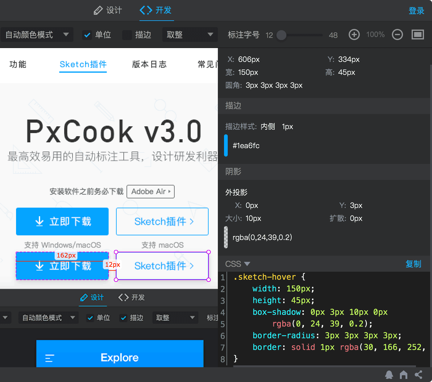 PxCook - 高效易用的自动标注工具，设计师的好帮手！同时支持Sketch、Photoshop平台。