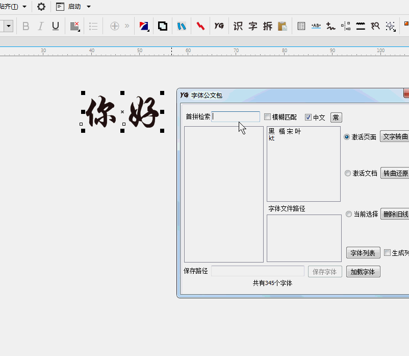 CorelDRAW增强插件 YG - 支持 线段标注、矩形排样、查找曲线、群组导图等