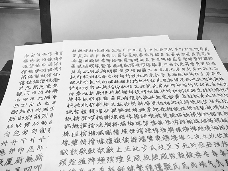 手写体 -  可免费商用的中文字体推荐