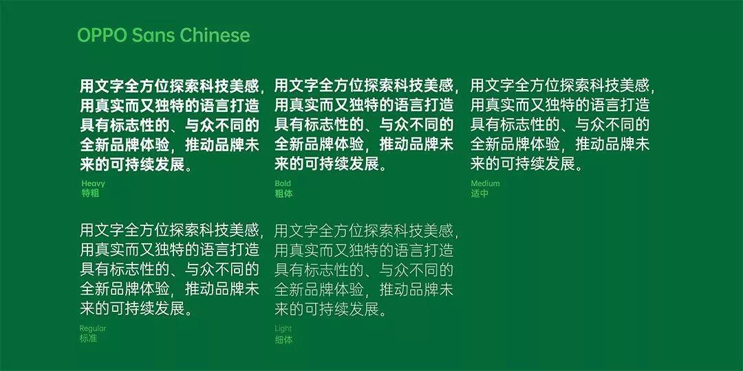 「OPPO Sans 中文字体」免费可商用字体下载 - OPPO定制字体