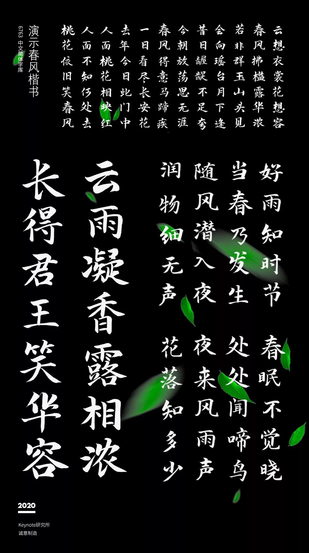 【演示春风楷-Slidechunfeng-Regular】面向全社会、全媒体免费可商用中文字体下载